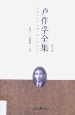 卢作孚全集 第2卷