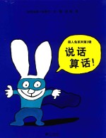 说话算数!