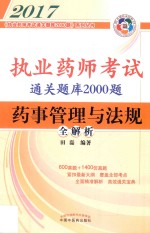 药事管理与法规