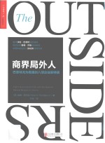 商界局外人 巴菲特尤为看重的八项企业家特质