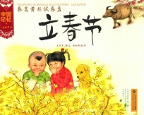 春蒿黄韭试春盘 立春节