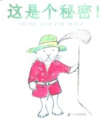 这是个秘密!