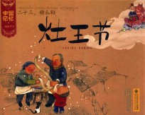 二十三,糖瓜粘 灶王节