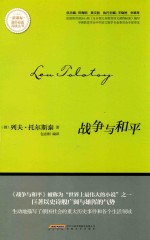 战争与和平
