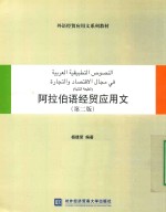 阿拉伯语经贸应用文