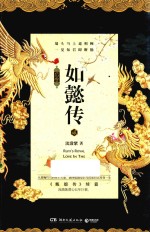 后宫 如懿传 2