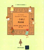 一个孩子的诗园 名著英汉双语插图版