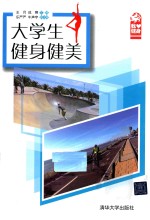大学生健身健美