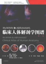 McMINN和ABRAHAMS临床人体解剖学图谱 第7版