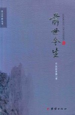 巫山作家丛书 前世今生