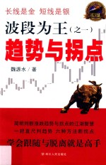 波段为王 1 趋势与拐点