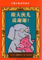 跟大伙儿说谢谢!