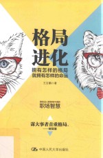 格局进化