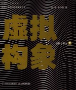 虚拟构象 下 创意与表达