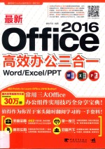 Office2016办公三合一 Word/Excel/PPT