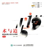术与道 移动应用UI设计必修课 第2版