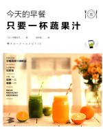 今天的早餐,只要一杯蔬果汁