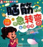 脑筋急转弯 鱼目混珠
