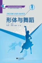 形体与舞蹈