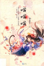 喵喵喵 上