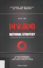 国家战略 供给侧时代的分享经济