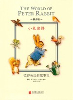 彼得兔经典故事集 小兔彼得 拼音版