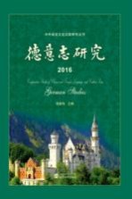 德意志研究 2016