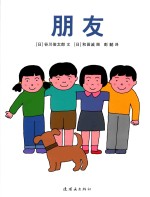 朋友