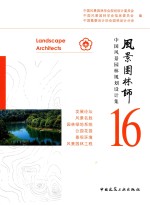 风景园林师 16