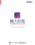 触人心弦 设计更优秀的iPhone应用
