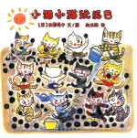 蒲蒲兰绘本馆 小猫小猫玩泥巴