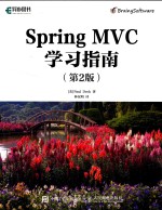 Spring MVC学习指南 第2版
