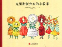 克里斯托弗家的丰收季