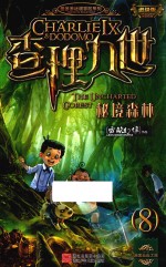 查理九世 8 秘境森林 进级版