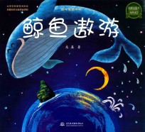 四叶草无字书 鲸鱼遨游