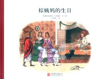 棕姨妈的生日