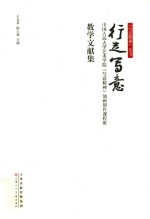 行走写意 中国人民大学艺术学院写意精神油画创作课程班教学文集