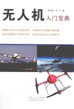无人机入门宝典