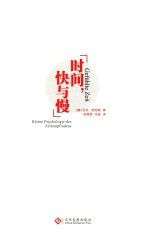 时间,快与慢