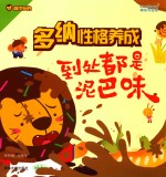 到处都是泥巴味