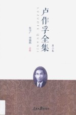 卢作孚全集 第3卷