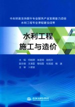 水利工程施工与造价