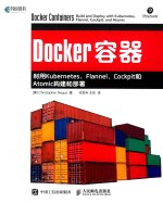 Docker容器 利用Kubernetes、Flannel、Cockpit和Atomic构建和部署