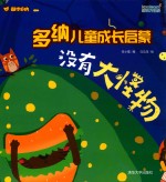 没有大怪物