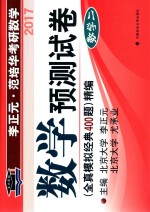 数学预测试卷 数学 2