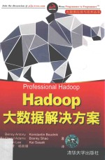 Hadoop大数据解决方案