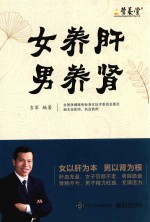 女养肝,男养肾