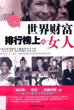 世界财富排行榜上的女人