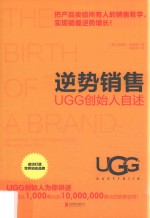 逆势销售 UGG创始人自述