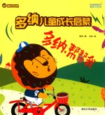 多纳,帮帮我